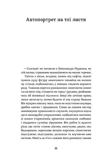 Фанатка. Біполярна історія - Христина Морозова - фото 13