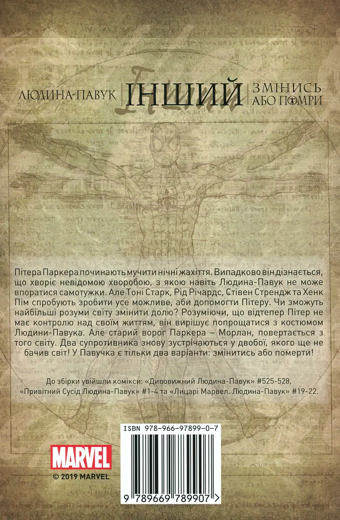 Людина-павук. Інший. Змінись або помри - Джей Майкл Стражинські - фото 5