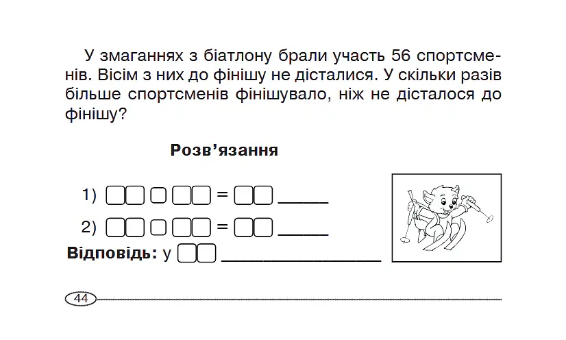 Повторюємо таблицю множення із задоволенням. 2 клас. НУШ - Марко Беденко - фото 4