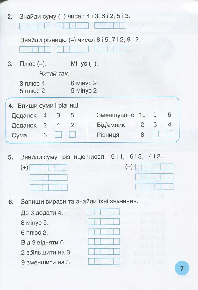Мій помічник з математики. 2 клас. Комплект у 2-ох частинах - фото 5