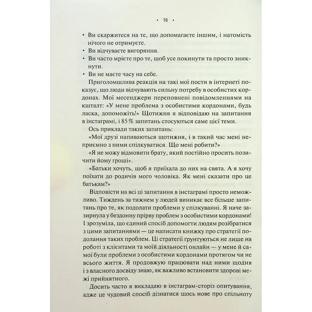 Книга Особисті кордони. Керівництво зі спокійного життя без травм і комплексів - Недра Ґловер Тавваб КСД (9786171299733) - фото 8