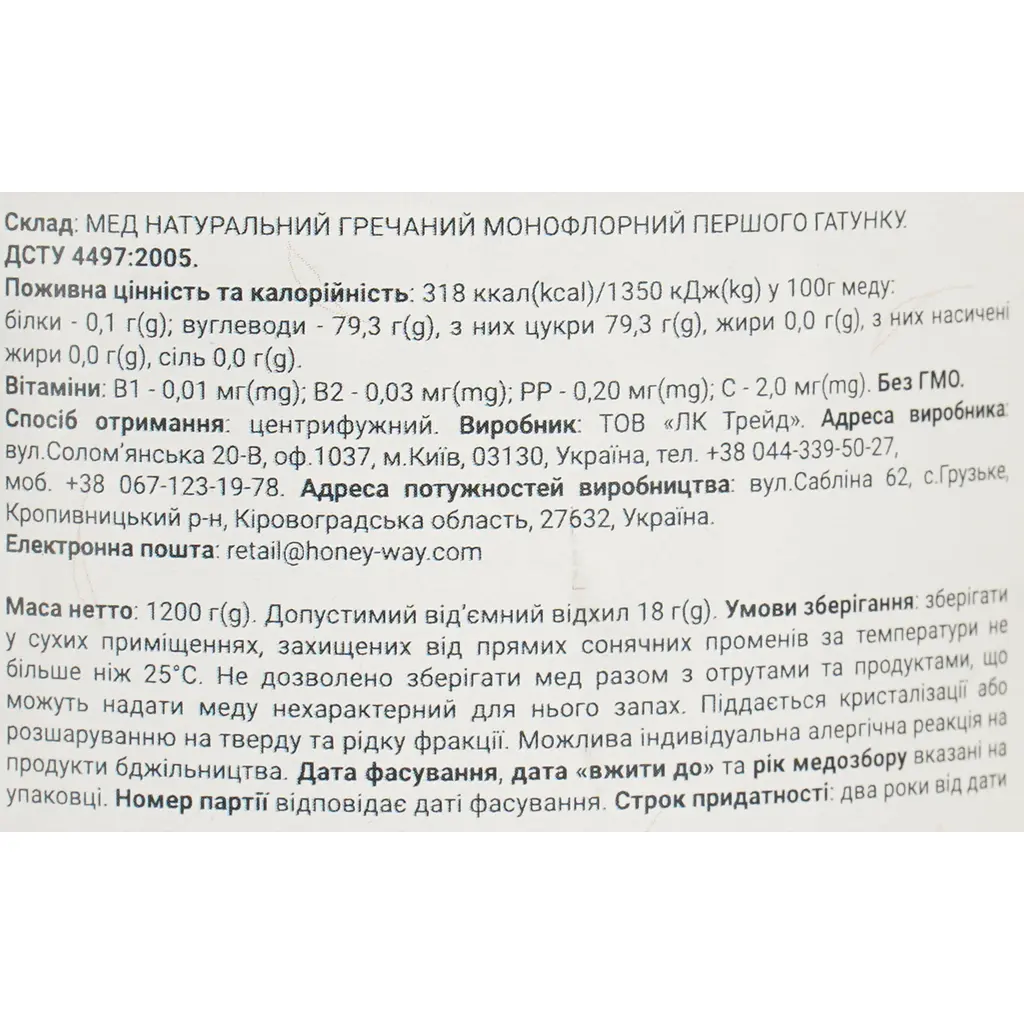 Мед гречаний Honey Way 1.2 кг - фото 5