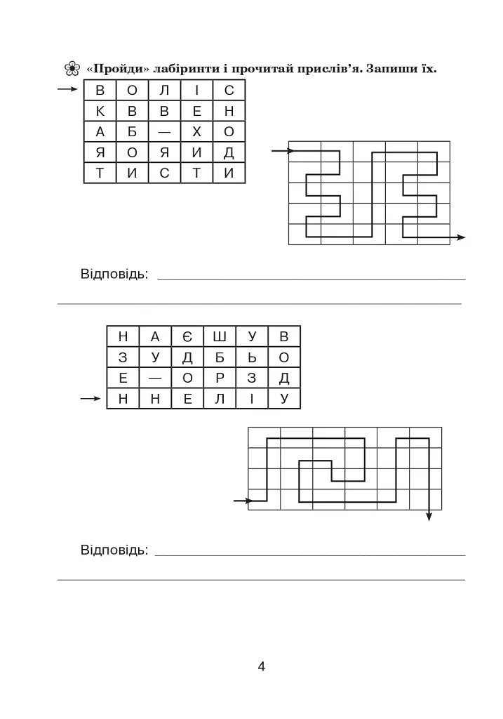 Лісові таємниці. Літній зошит. З 3-го у 4-й клас - фото 3