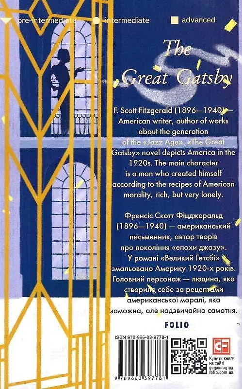 Книга The Great Gatsby (Великий Гэтсби) - Francis Scott Key Fitzgerald (Folio) (англ.) - фото 2