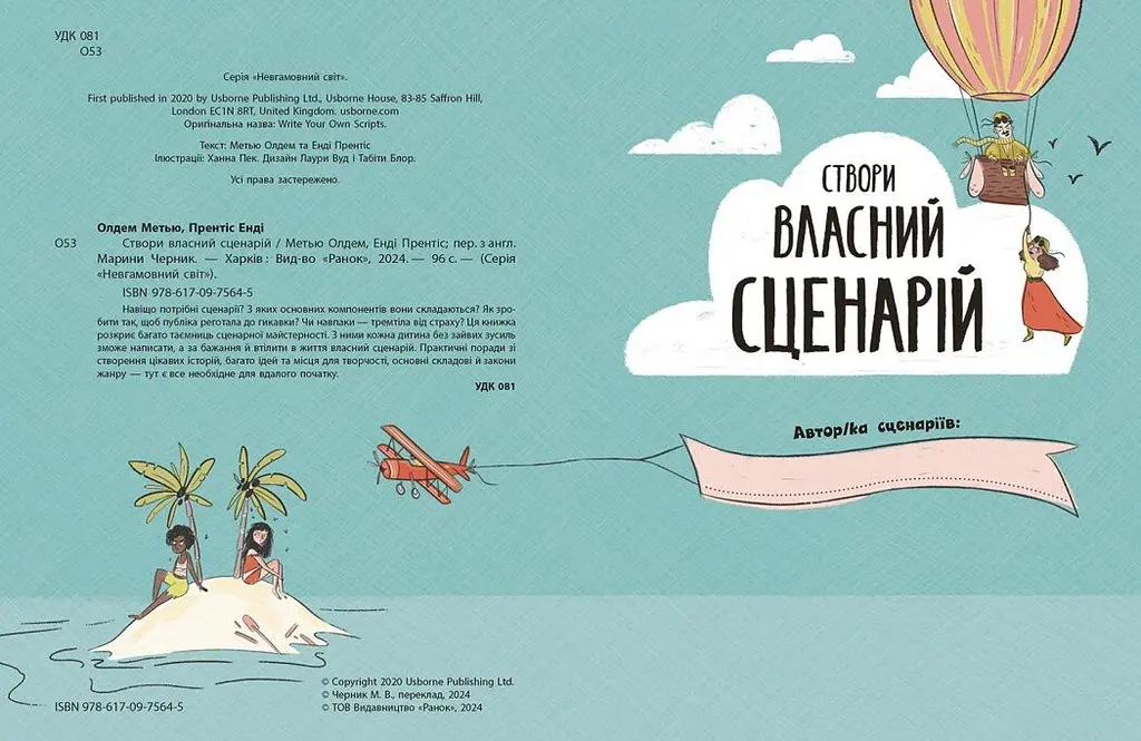 Створи власний сценарій - Метью Олдем (N1520001У) - фото 6