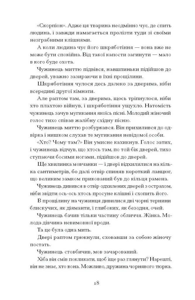 Без стерна. Вибрані твори - фото 4
