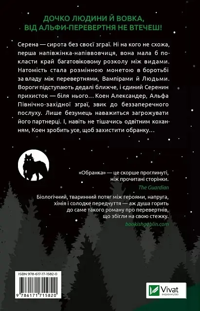 Обранка /зі зрізом/ - Алі Гейзелвуд (1836094) - фото 2