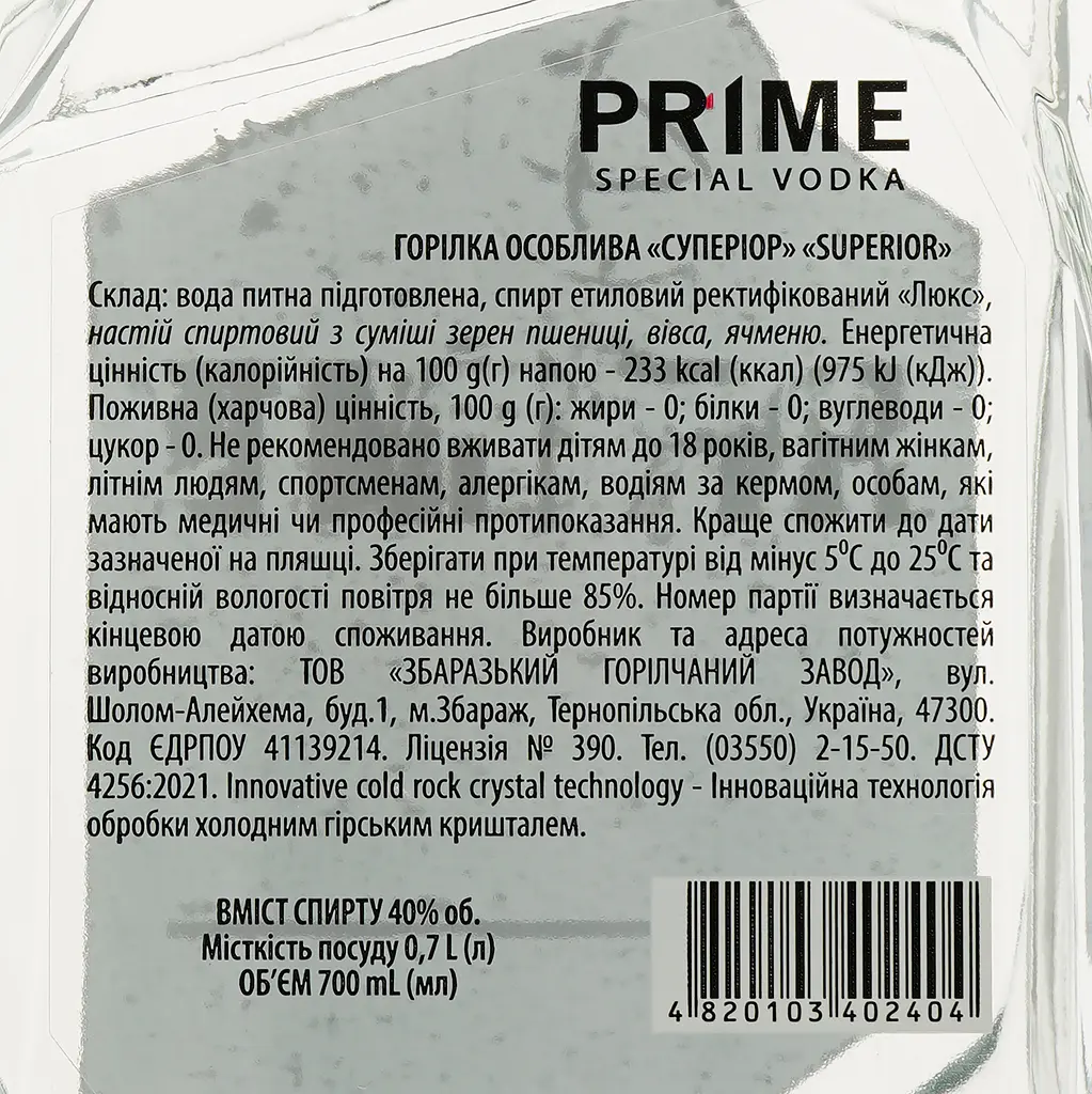 Водка Prime Superior, 40%, 0,7 л (329761) - фото 3