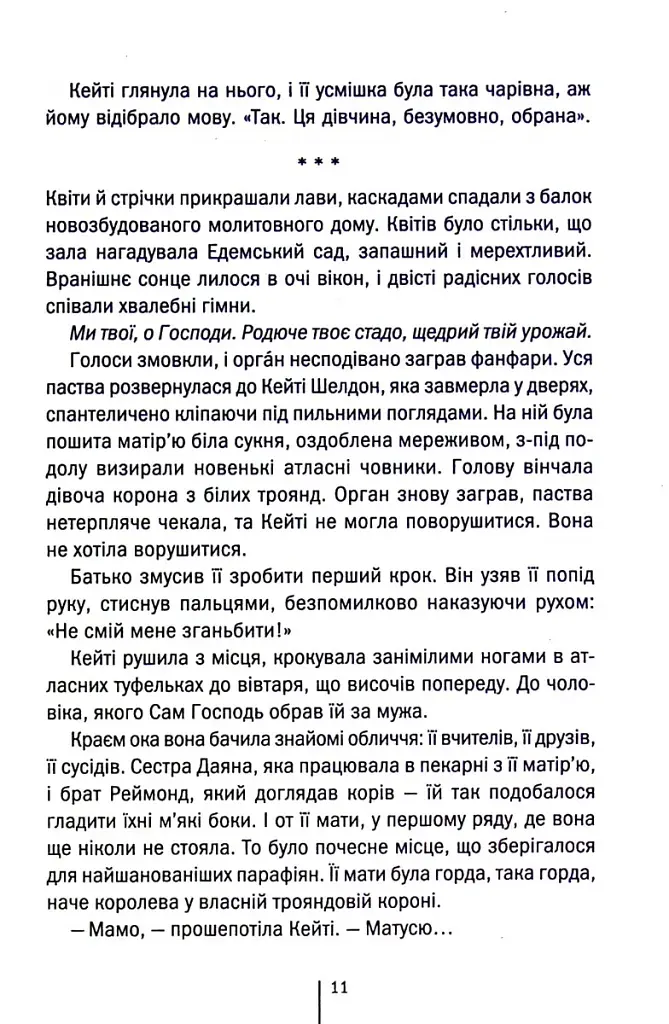 Убивчий холод. Книга 8 - фото 7