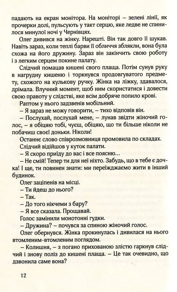 НУАР ПО-УКРАЇНСЬКИ - фото 7