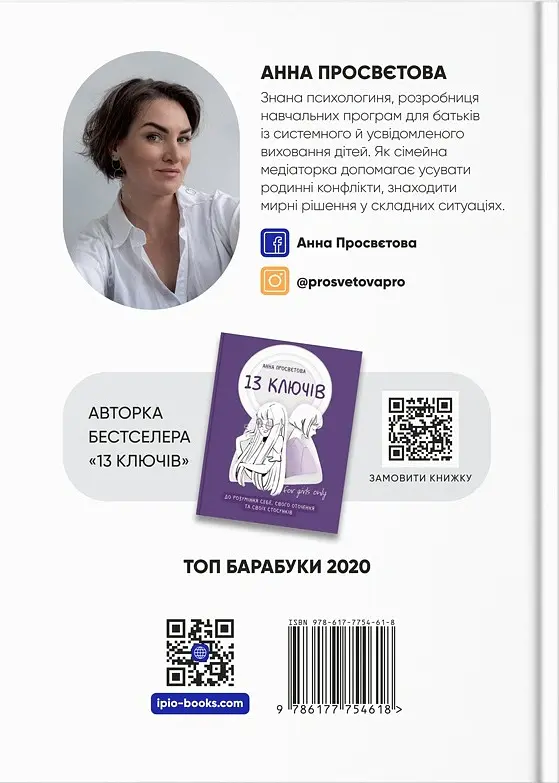 Як говорити з дітьми, щоб вони слухали, чули і розуміли - Анна Просвєтова - фото 2