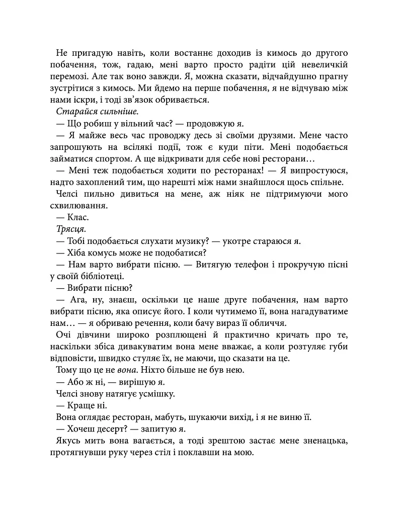 Місто вітрів. Відмотай назад. Книга 5 - Ліз Томфорд - фото 5