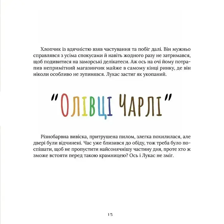 Лукас і чарівний олівець - фото 5