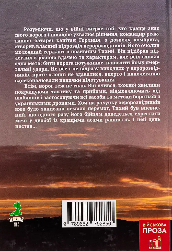 Янголи бога війни - фото 2