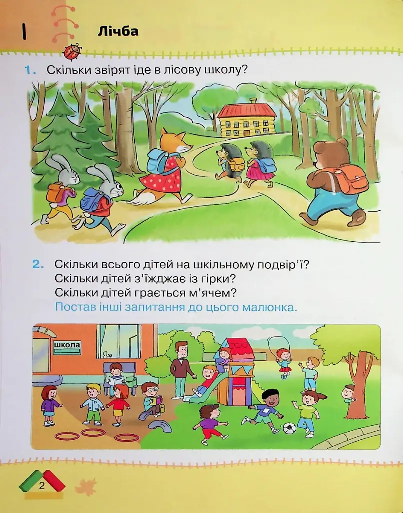 Математика 1 клас. Частина 1 - фото 2