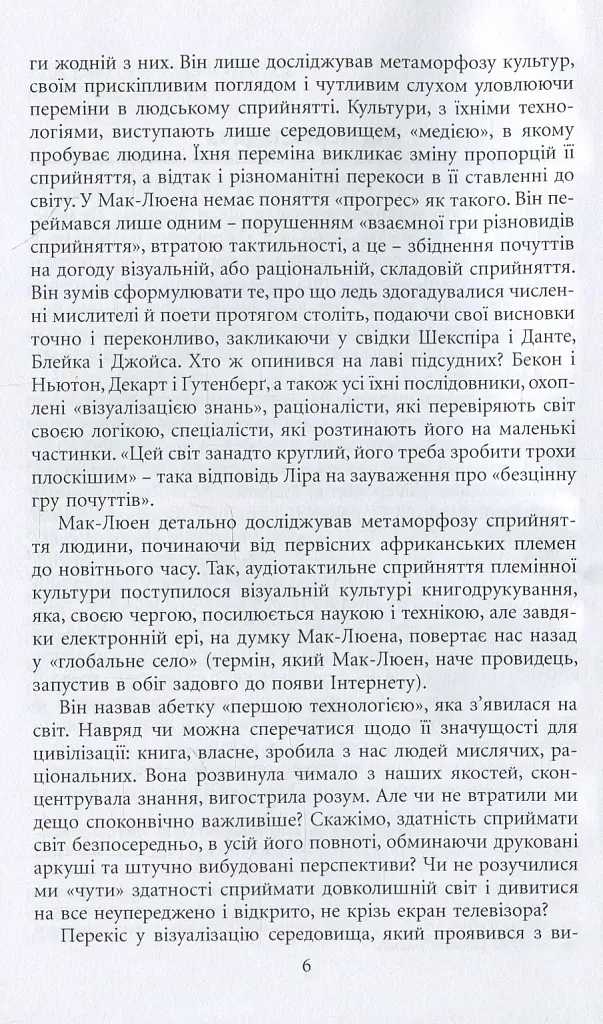 Галактика Ґутенберґа. Становлення людини друкованої книги - Маршалл Мак-Люен - фото 12