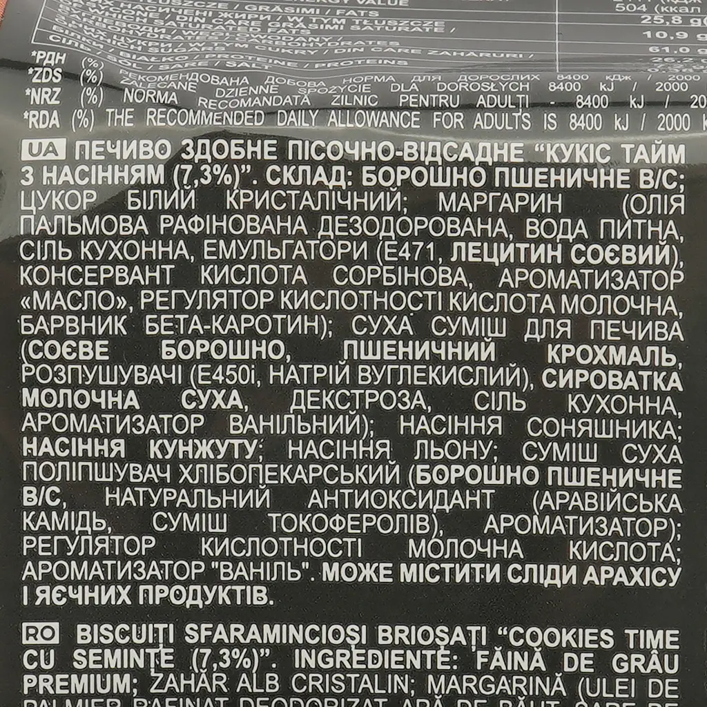 Печенье Biscotti Cookies time с семенами 150 г (800306) - фото 3