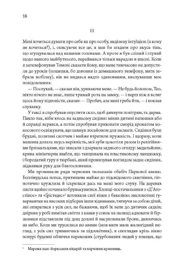 Щиголь - фото 13