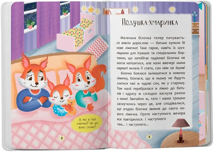 Дитяча книга Казочки-засиналки. Учуся засинати самостійно Crystal Book 5379 shop (9786175475379) - фото 2