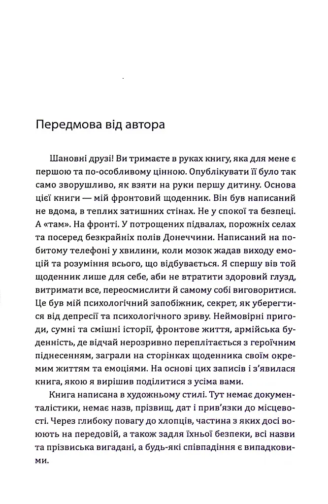 Історія, яку варто почути - Лікар Дубровський - фото 4