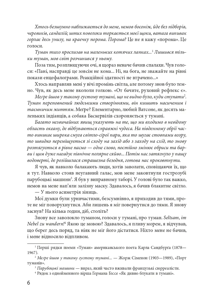 Таємниче полум`я царицi Лоани - Умберто Еко - фото 4