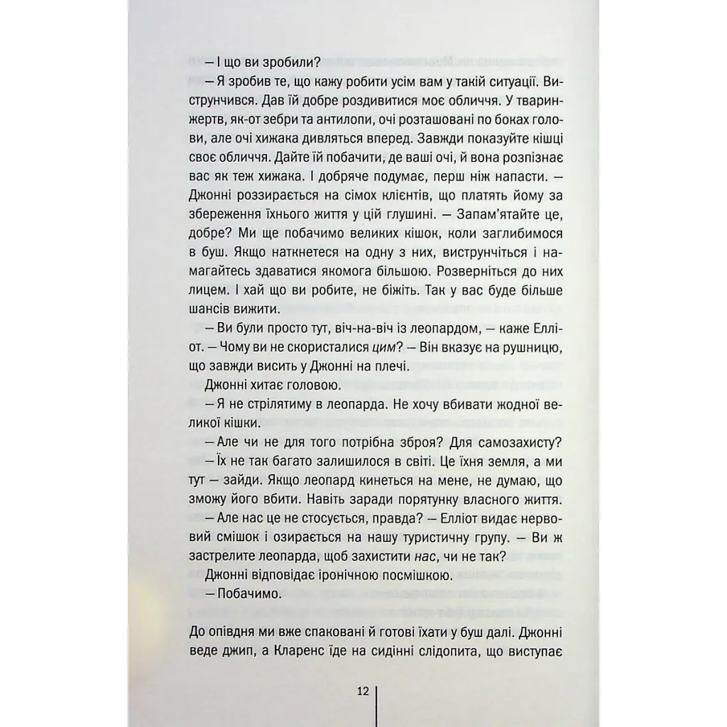 Померти знову - Тесс Ґеррітсен КСД (9786171502673) - фото 10