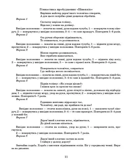 Розгорнутий календарний план. Лютий. Молодший вік. Сучасна дошкільна освіта - фото 7