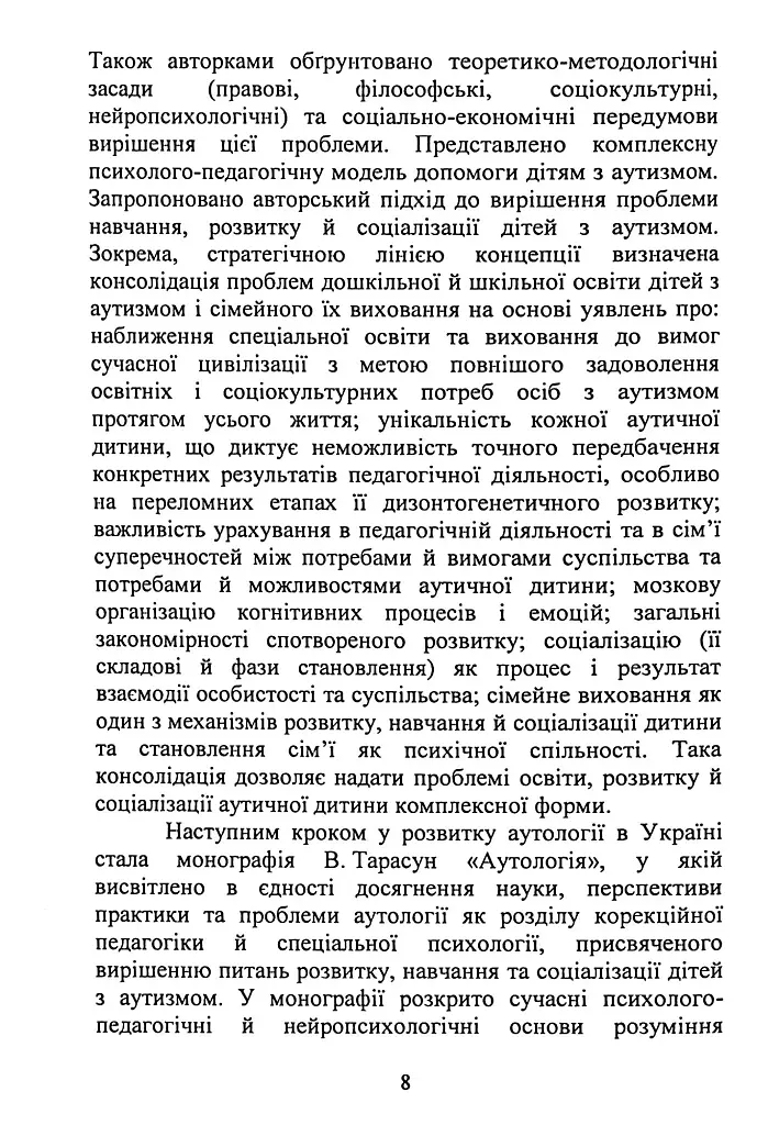 Аутология - фото 7