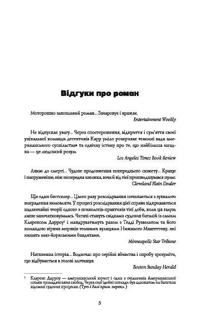 Книга Янгол пітьми - Калеб Карр (Жорж) - фото 2