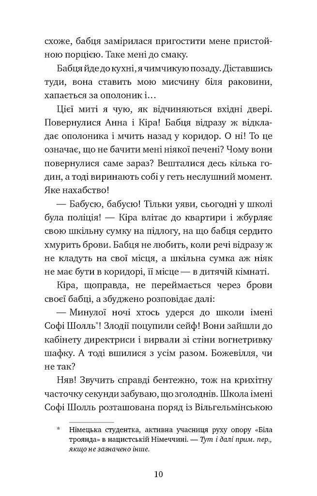 Пригоди кота-детектива. Книга 3. Полювання на крадіїв - фото 7