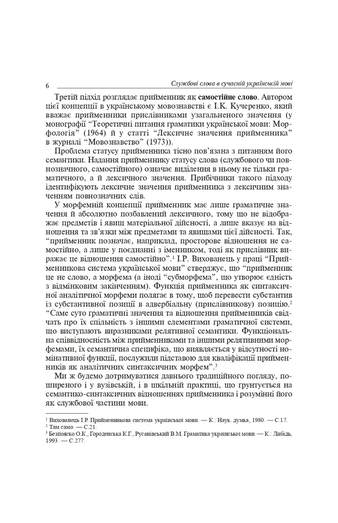 Служебные части речи в украинском языке - фото 4