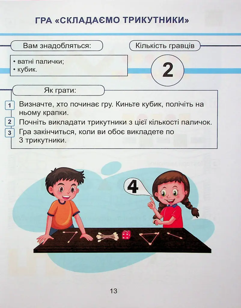 Математика. 1 клас. Навчальний посібник у 3-х частинах. Частина 1 - Тетяна Воронцова - фото 12