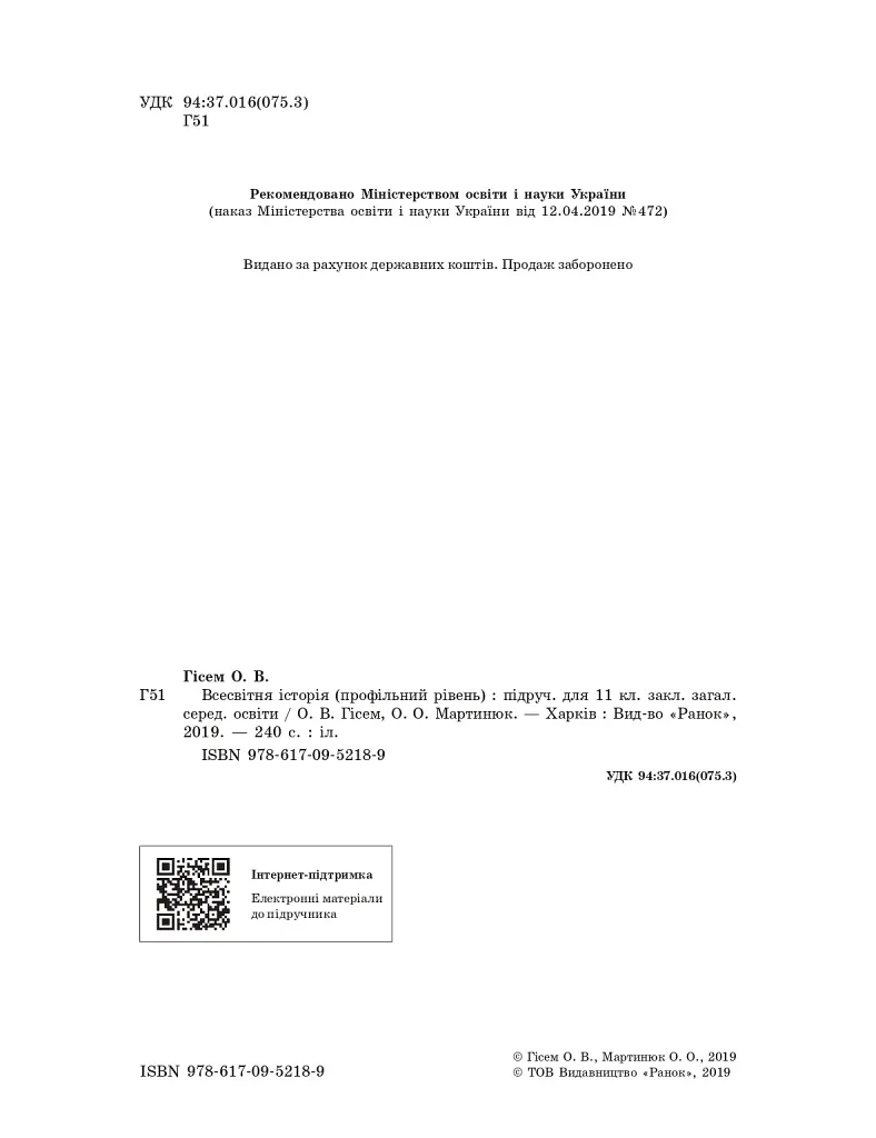 Всесвітня історія (профільний рівень). Підручник для 11 класу - Олександр Гісем - фото 3