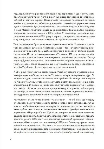Навігатор з історії України. Первісність - Ігор Цеунов - фото 3