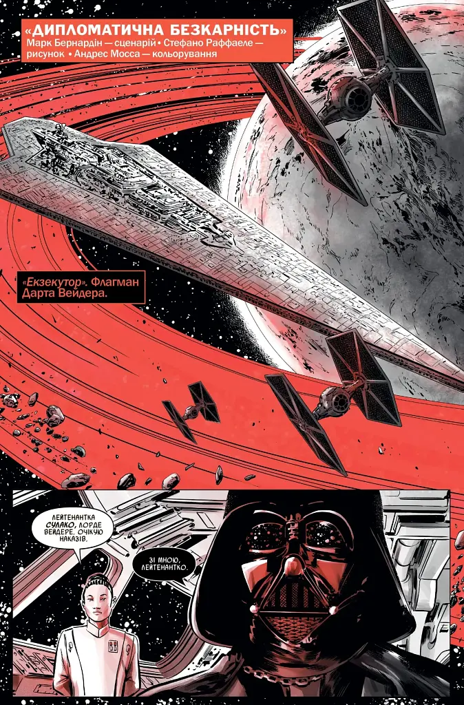 Звездные войны. Дарт Вейдер. Черное, белое и кровь - фото 4