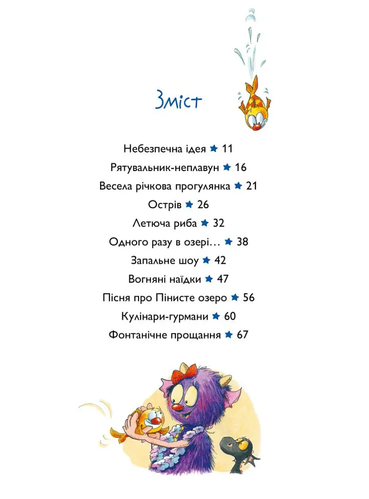 Вулканоси підкорюють острів. Вулканоси. Книга 7 - Франциска Ґем - фото 2