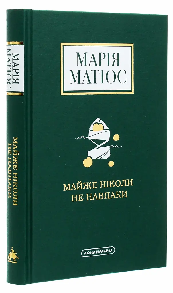 Майже ніколи не навпаки - фото 3