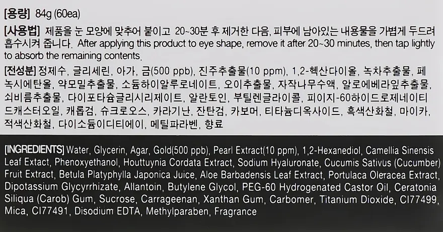 Патчі для зони під очима Eyenlip Black Pearl Hydrogel Eye Patch 60 шт. - фото 4