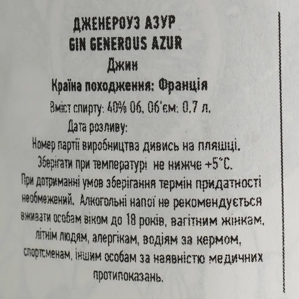 Джин Generous Gin Azur 40% 0.7 л - фото 4