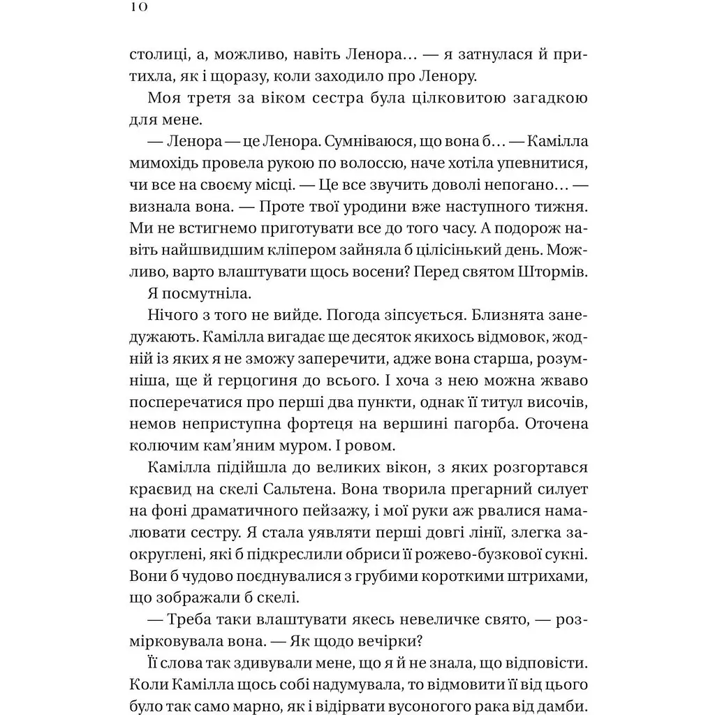 Дім рослин і руїн - Ерін А. Крейг - фото 6