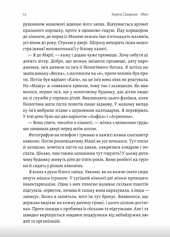 Книга Мам. Книга 2 - Карина Саварина (Лаборатория) - фото 3