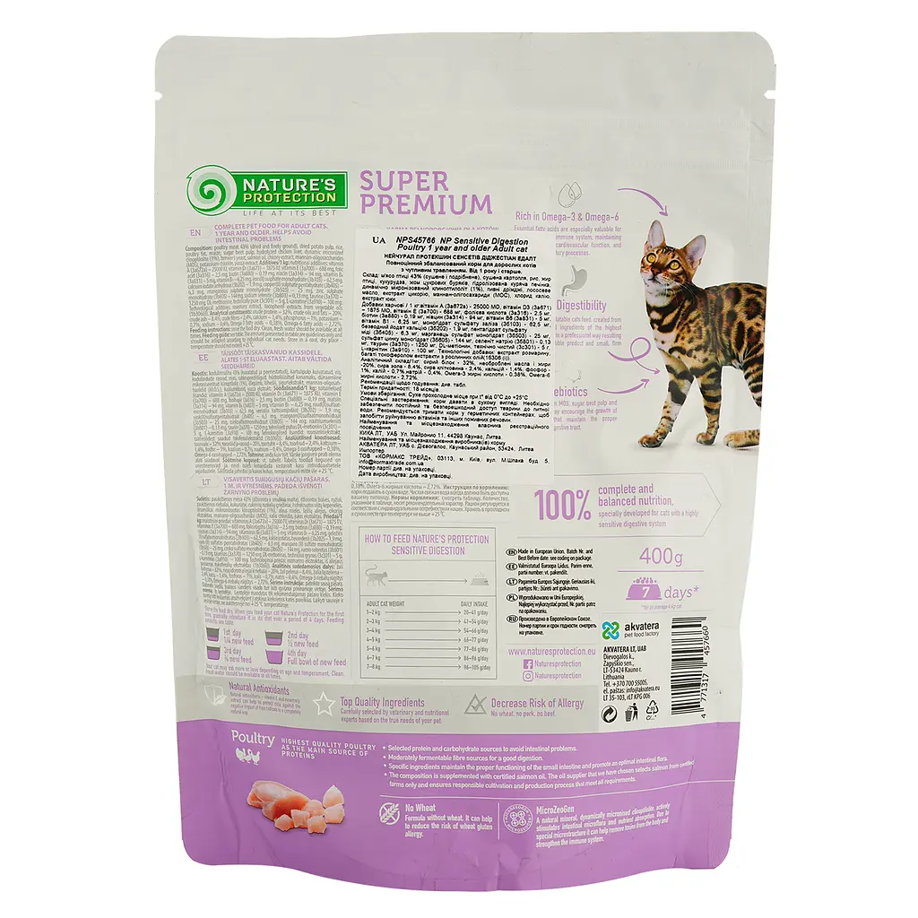 Сухий корм для дорослих котів з чутливим травленням Nature's Protection Sensitive Digestion 400 г - фото 3