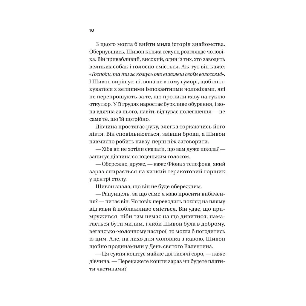 Книга Неявка - Бет О'Лірі Vivat (9786171707269) - фото 7