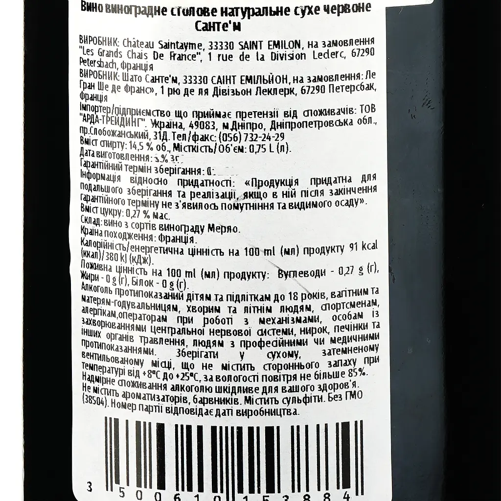 Вино Saintayme Saint-Emilion Grand Cru 2017, червоне, сухе, 0.75 л - фото 3
