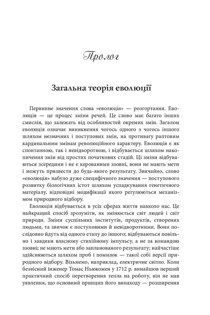 Еволюція всього - фото 2