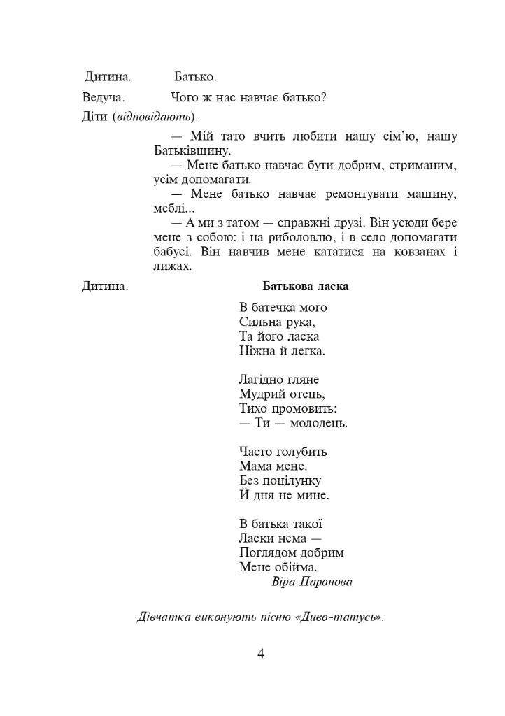 Слухняна дитина - радість для родини. Родинне свято для дітей молодшого шкільного віку - фото 3