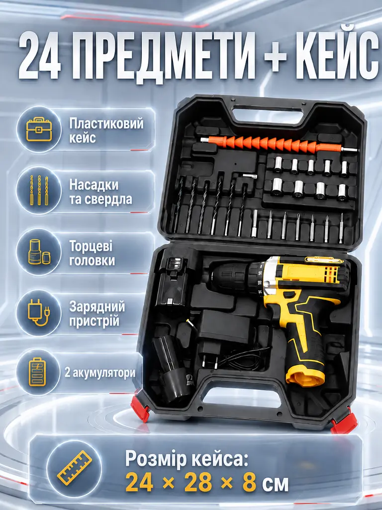 Дриль-шуруповерт акумуляторний 12V 1350 об хв 24 предмети, жовтий / чорний (3663582197) - фото 7