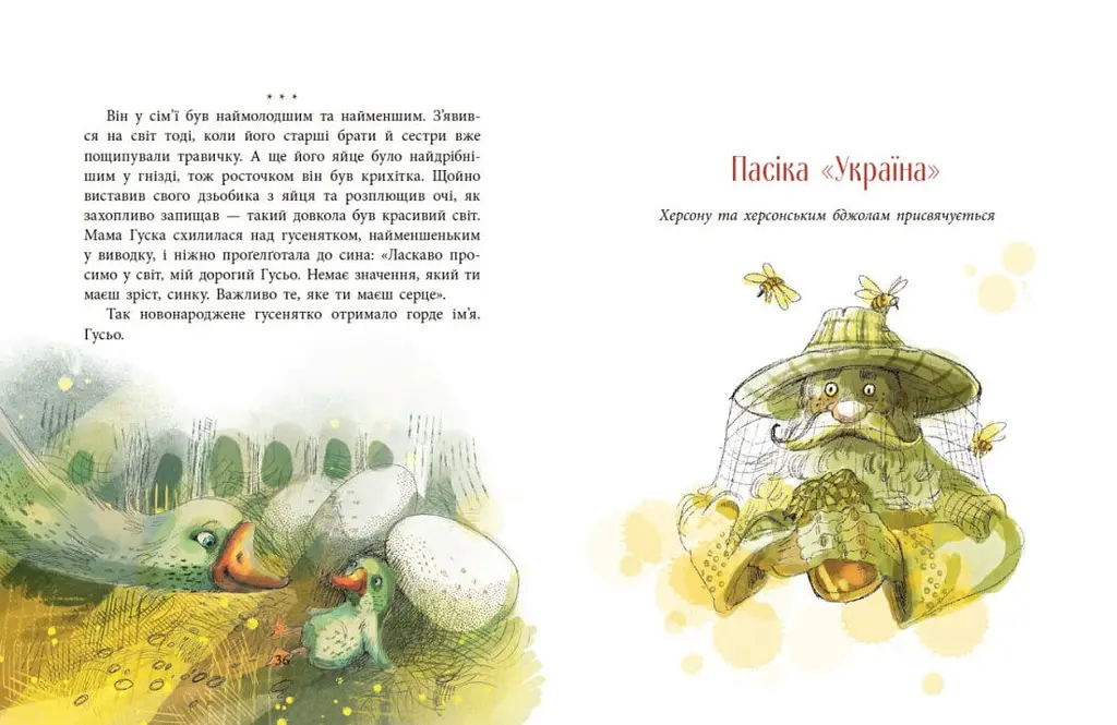 Пасіка Україні та інші казки з війни - Дари Корній (НЕ1744002У) - фото 5