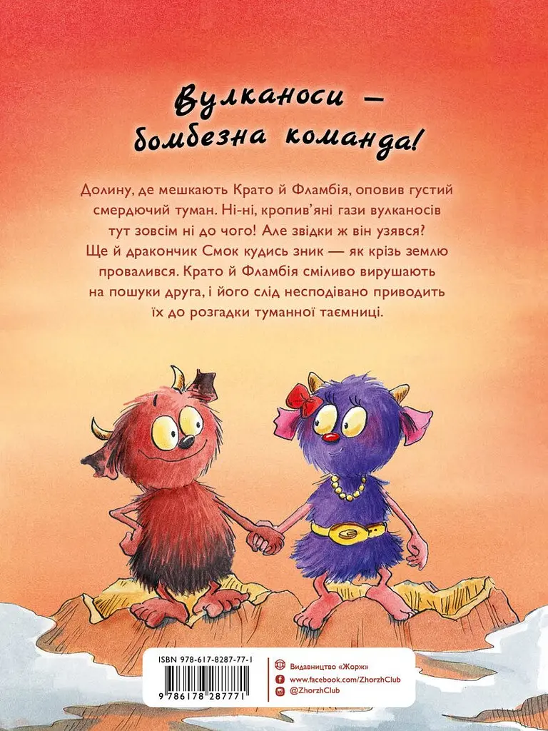  Вулканоси влаштовують шурум-бурум книга 2 - Франциска Гем, Франциска Гарвей (559503) - фото 2