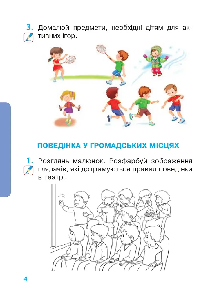 Я исследую мир. Рабочая тетрадь. 1 класс. Часть 2 - фото 3
